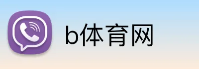 b体育网 Logo